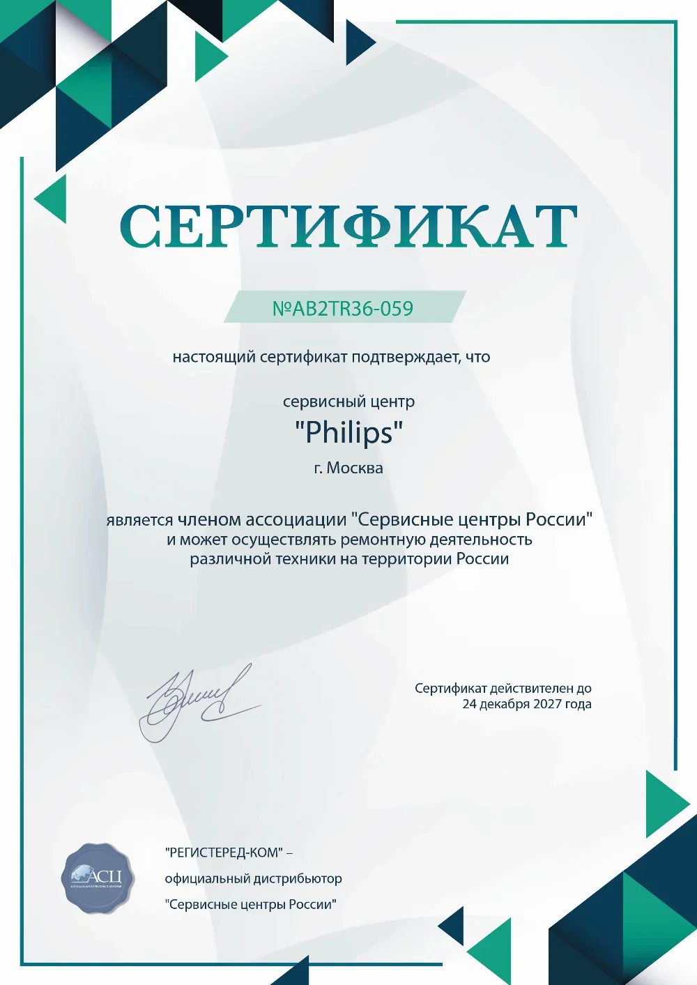mgt.fix-philips.ru Сертификат квалификации сервисного центра по ремонту техники Philips